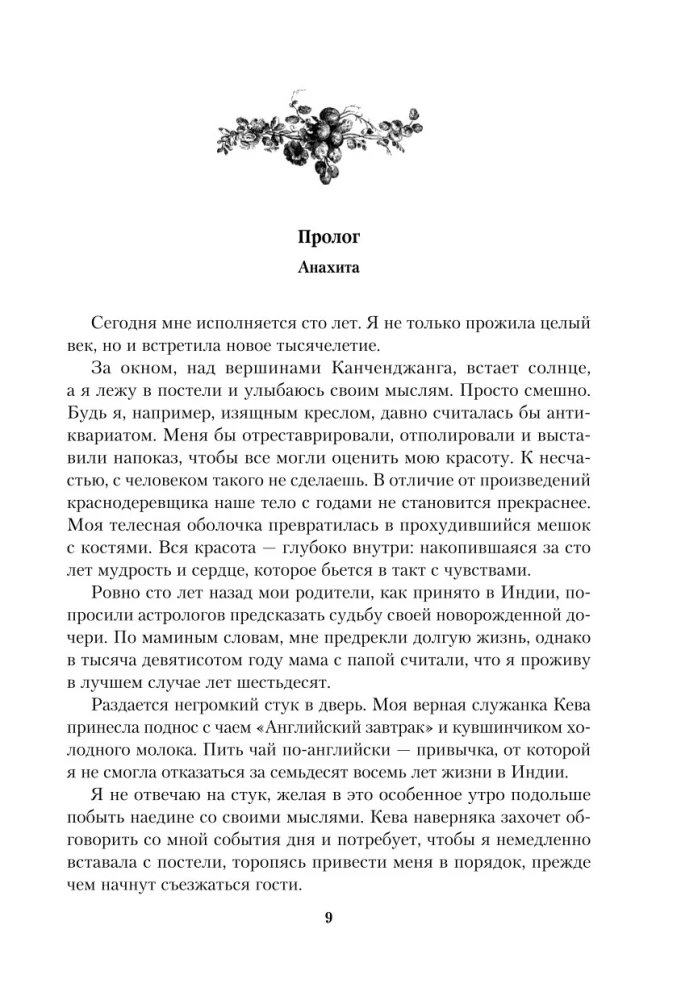 Полуночная роза